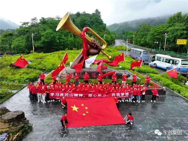 2023宇創(chuàng)集團(tuán)井岡山紅色之旅團(tuán)建活動(dòng)圓滿結(jié)束