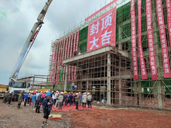 春日序章，金鼎榮封——宇創(chuàng)有機(jī)硅綜合樓封頂大吉